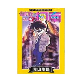 名侦探柯南 37 pdf epub mobi 电子书 下载