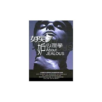 嫉妒心理学 pdf epub mobi 电子书 下载