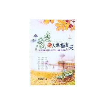 展爱的人幸福自来 pdf epub mobi 电子书 下载
