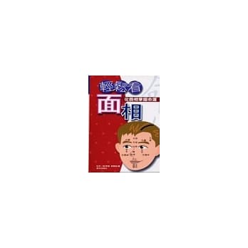 轻松看面相 pdf epub mobi 电子书 下载