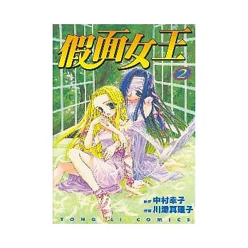 假面女王 2 pdf epub mobi 电子书 下载
