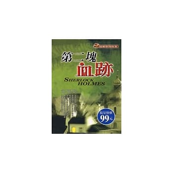 第二块血迹 pdf epub mobi 电子书 下载
