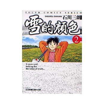 雪的颜色 2 pdf epub mobi 电子书 下载