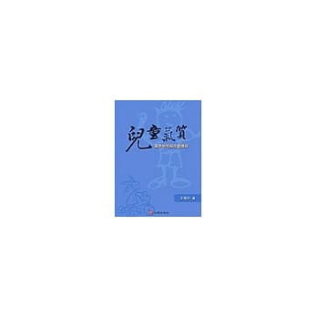 儿童气质-基本特性与社会构成 pdf epub mobi 电子书 下载