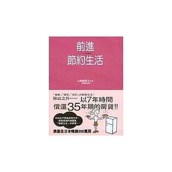 前进节约生活 pdf epub mobi 电子书 下载