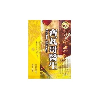 齐瓦哥医生 pdf epub mobi 电子书 下载