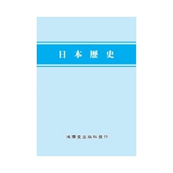 日本历史 pdf epub mobi 电子书 下载