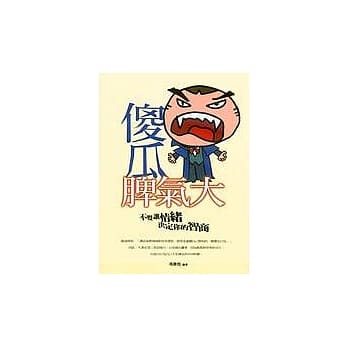 傻瓜脾气大 pdf epub mobi 电子书 下载