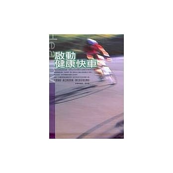 启动健康快车 pdf epub mobi 电子书 下载