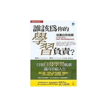 谁该为你的学习负责？：培养自我发展 pdf epub mobi 电子书 下载