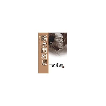 隔水问相思 pdf epub mobi 电子书 下载