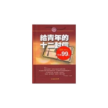 给青年的十二封信 pdf epub mobi 电子书 下载