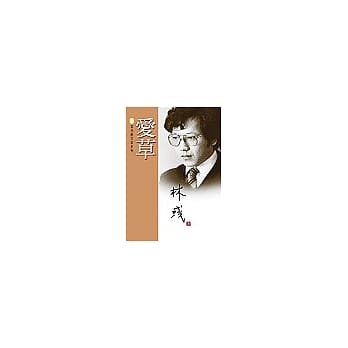 爱草 pdf epub mobi 电子书 下载