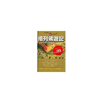 格列佛游记 pdf epub mobi 电子书 下载