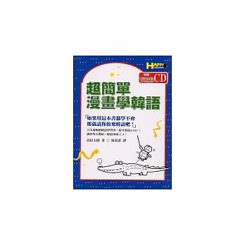 超简单漫画学韩语 pdf epub mobi 电子书 下载