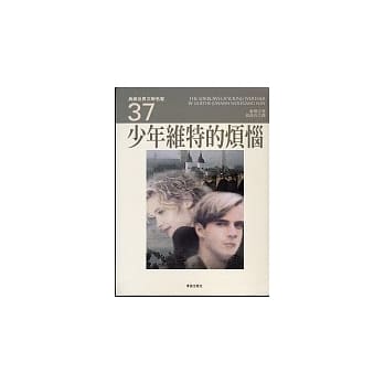 少年维特的烦恼 pdf epub mobi 电子书 下载