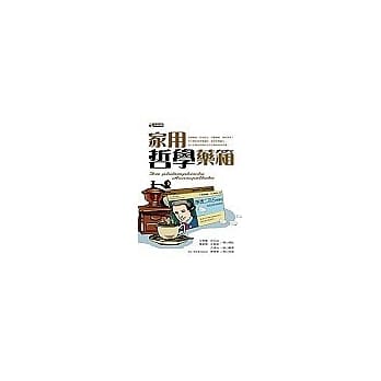 家用哲学药箱 pdf epub mobi 电子书 下载
