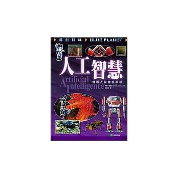 人工智慧：机器人与机械革新 pdf epub mobi 电子书 下载