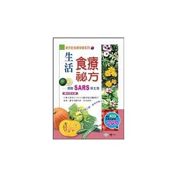 生活食疗祕方 pdf epub mobi 电子书 下载