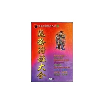 崑崙符箓大全 pdf epub mobi 电子书 下载