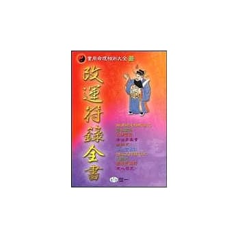 改运符箓全书 pdf epub mobi 电子书 下载