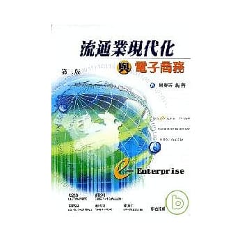 流通业现代化与电子商务(第三版) pdf epub mobi 电子书 下载