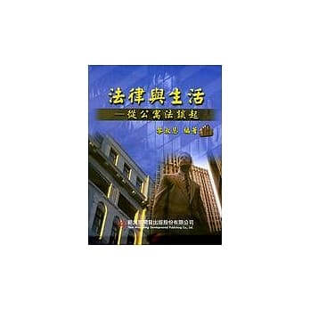 法律与生活：从公寓法谈起 pdf epub mobi 电子书 下载