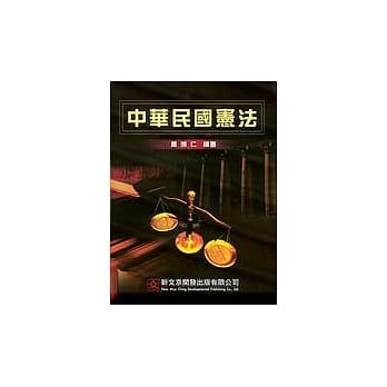 中华民国宪法 pdf epub mobi 电子书 下载