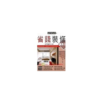 省钱装修事件书 pdf epub mobi 电子书 下载