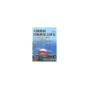 美国政府民航政策之研究：从改革到解制之变革（1974～1978） pdf epub mobi 电子书 下载