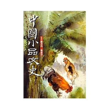 中国小品文史 pdf epub mobi 电子书 下载