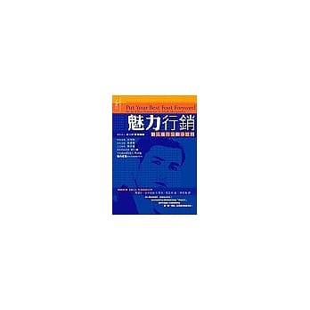 魅力行销：个人魅力公关小百科 pdf epub mobi 电子书 下载