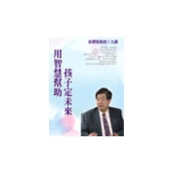 用智慧帮助孩子定未来 pdf epub mobi 电子书 下载