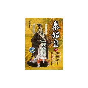 秦始皇(上) pdf epub mobi 电子书 下载