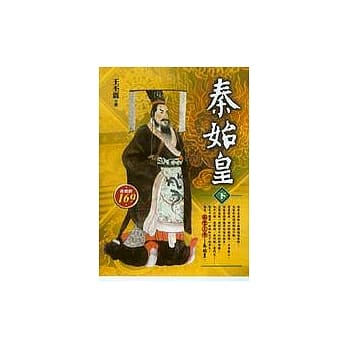 秦始皇(下) pdf epub mobi 电子书 下载