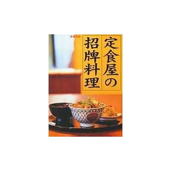 定食屋的招牌料理 pdf epub mobi 电子书 下载