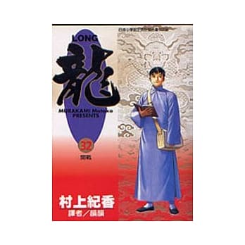 龙 32 pdf epub mobi 电子书 下载