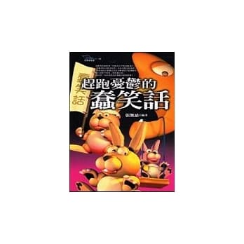 赶跑忧郁的蠢笑话 pdf epub mobi 电子书 下载
