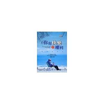 你有快乐的权利 pdf epub mobi 电子书 下载
