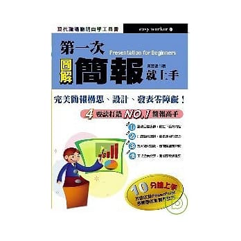 第一次简报就上手 pdf epub mobi 电子书 下载