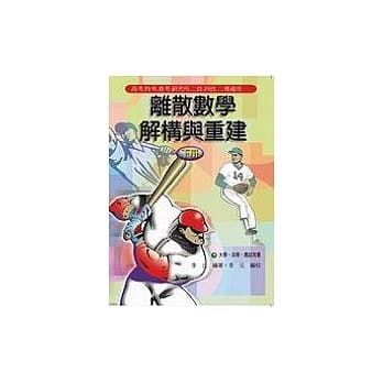 离散数学-解构与重建(下册) pdf epub mobi 电子书 下载