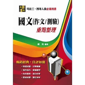 国文(作文/测验) pdf epub mobi 电子书 下载