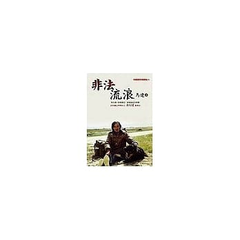 非法流浪 pdf epub mobi 电子书 下载
