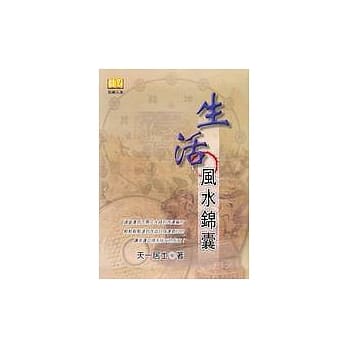 生活风水锦囊 pdf epub mobi 电子书 下载