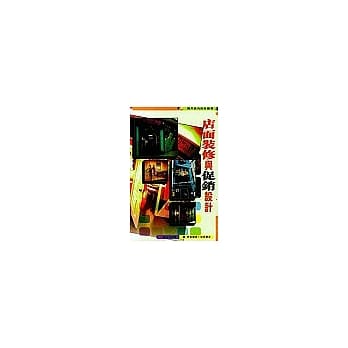 店面装修与促销设计 pdf epub mobi 电子书 下载