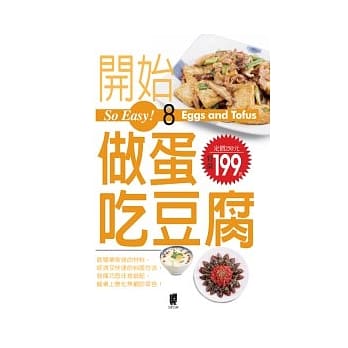 So Easy！8开始做蛋吃豆腐 pdf epub mobi 电子书 下载