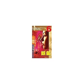 妖气 pdf epub mobi 电子书 下载