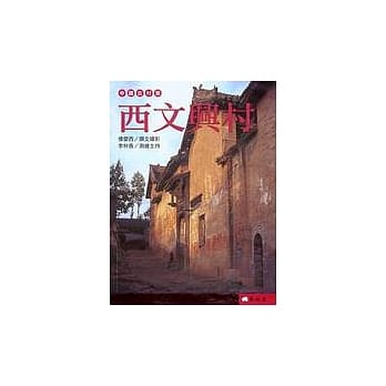 西文兴村 pdf epub mobi 电子书 下载