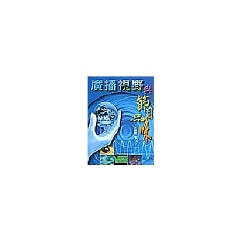 广播视野与节目品味 pdf epub mobi 电子书 下载