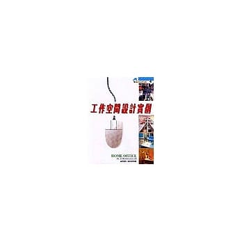 工作空间设计实例 pdf epub mobi 电子书 下载